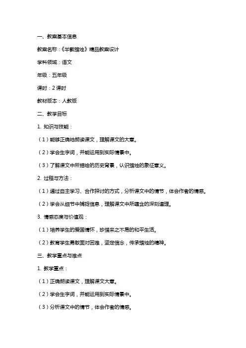 《半截蜡烛》教案设计