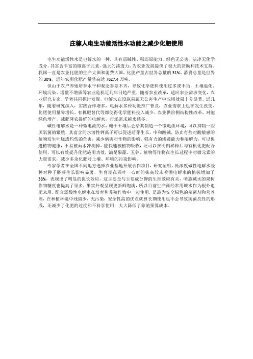 庄稼人活性水之减替化肥肥功效