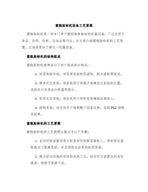 圆瓶贴标机圆瓶贴标机设备工艺原理