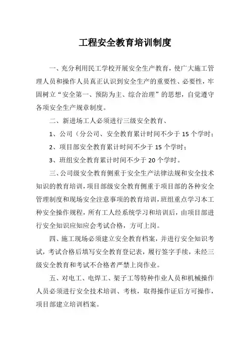 工程安全教育培训制度