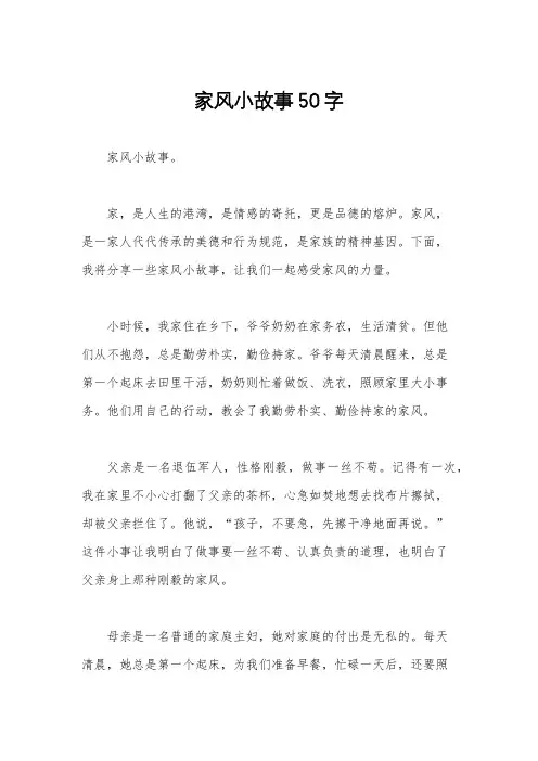 家风小故事50字