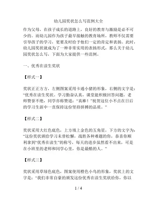 幼儿园奖状怎么写范例大全的解决方案