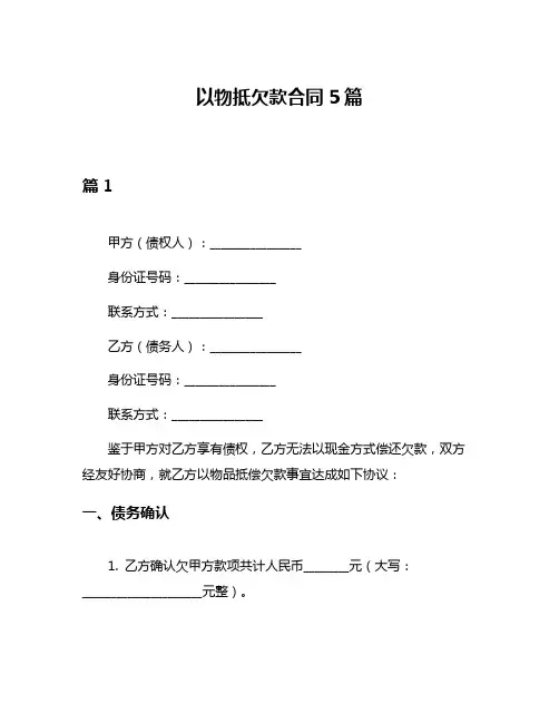 以物抵欠款合同5篇