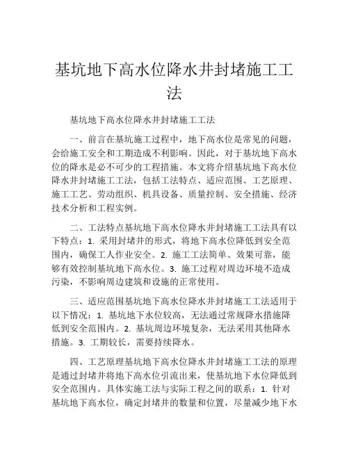 基坑地下高水位降水井封堵施工工法(2)