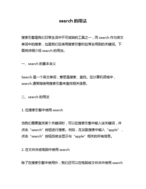 search的用法