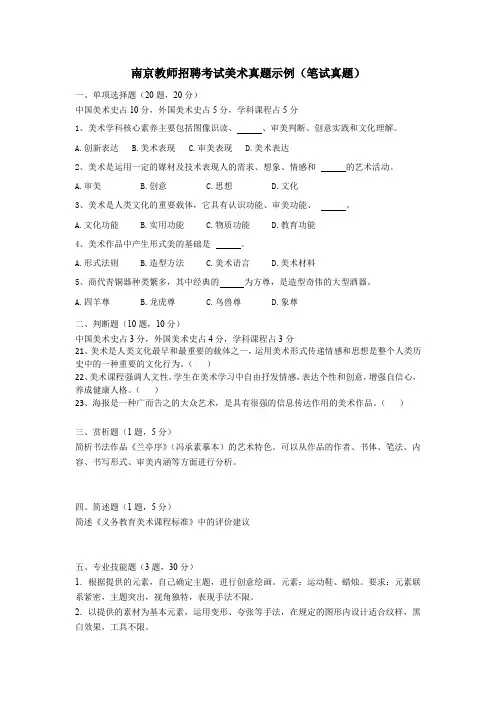 南京教师招聘考试美术笔试真题试卷面试真题