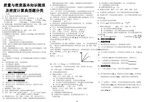 (完整word)浙教版七年级科学质量与密度知识点及典型考题,推荐文档