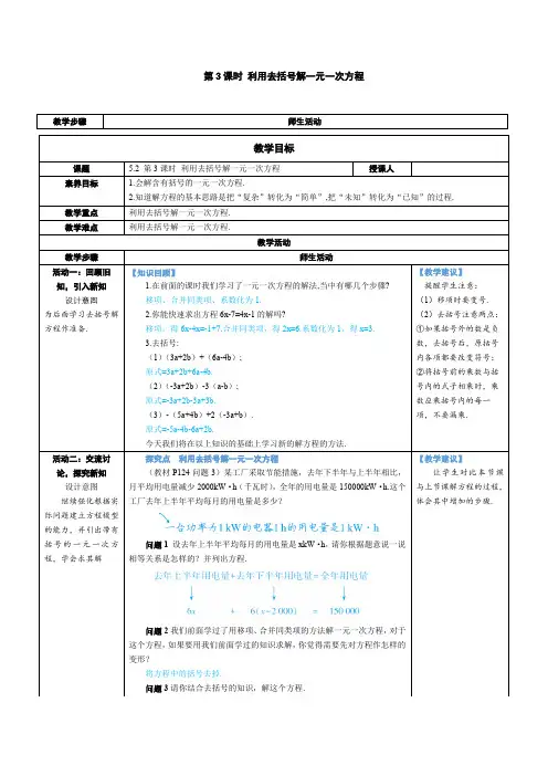 2024-2025学年初中数学七年级上册(人教版)教案第3课时利用去括号解一元一次方程