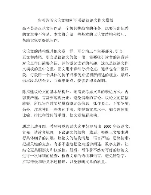高考英语议论文如何写 英语议论文作文模板
