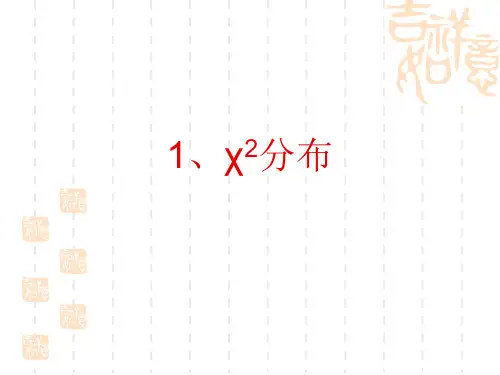 卡方分布