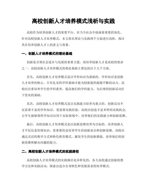 高校创新人才培养模式浅析与实践