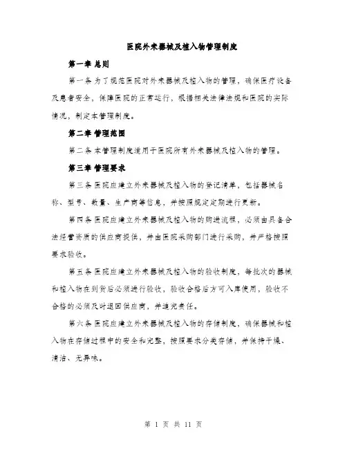 医院外来器械及植入物管理制度（三篇）