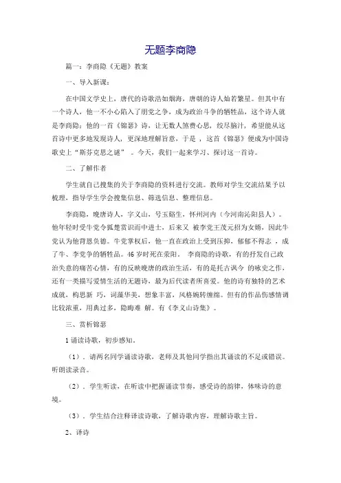 无题李商隐