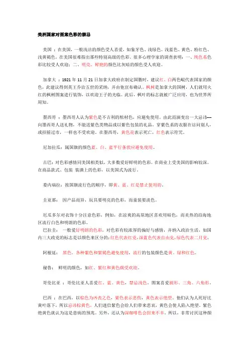 世界各国颜色的喜好与禁忌