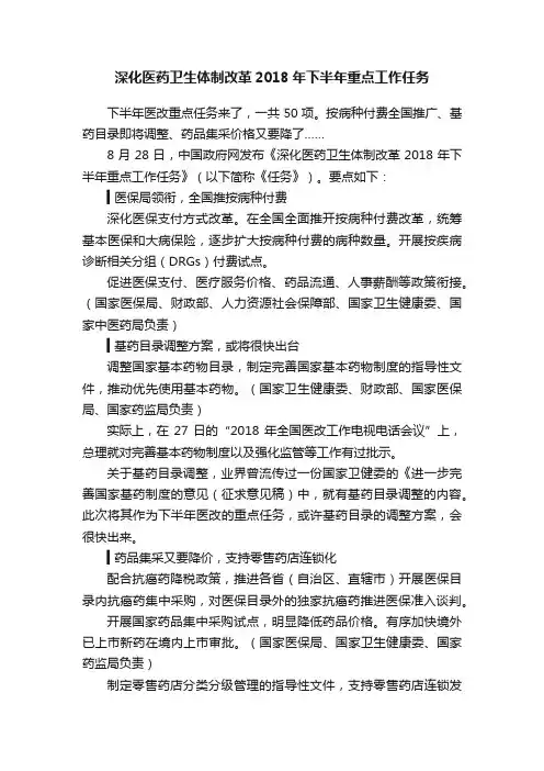 深化医药卫生体制改革2018年下半年重点工作任务