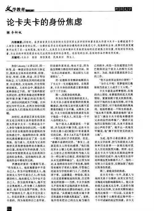 论卡夫卡的身份焦虑
