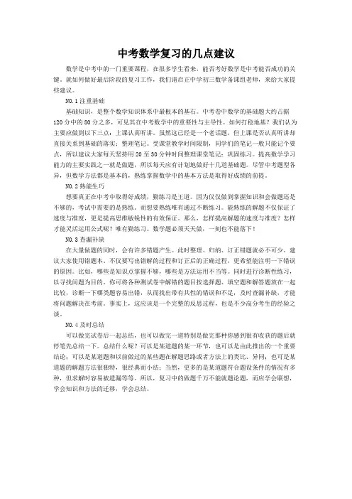 中考数学复习的几点建议