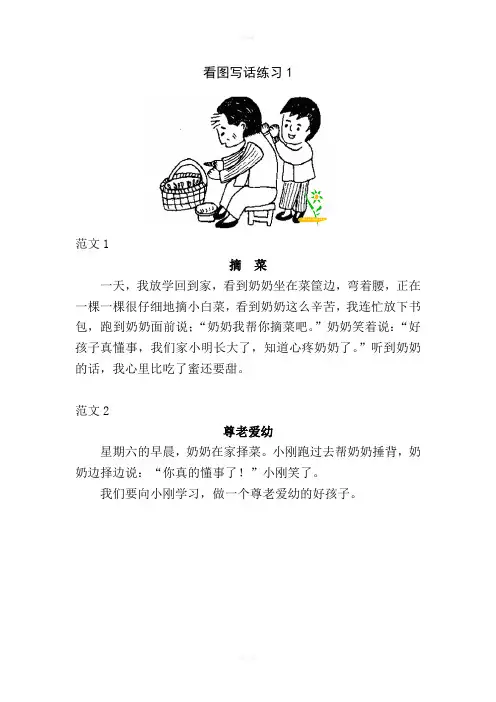 一年级下学期看图写话练习8篇(答案)