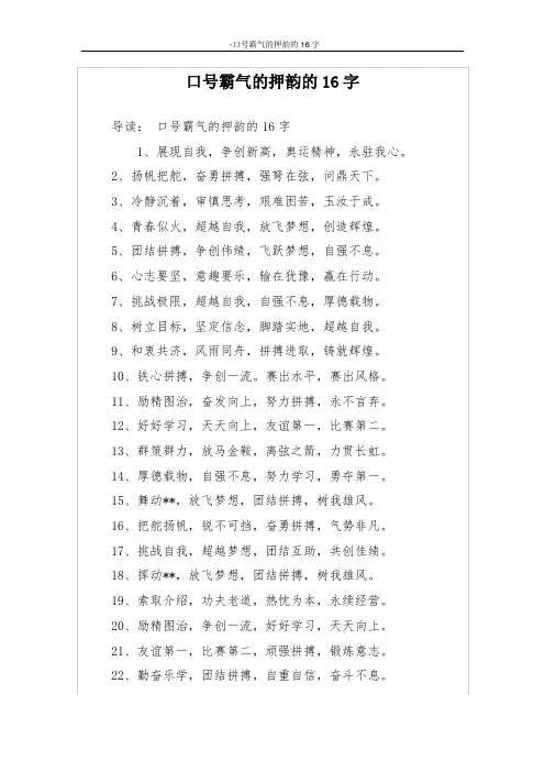 口号霸气的押韵的16字