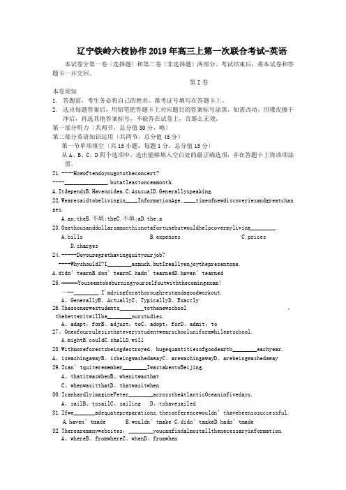辽宁铁岭六校协作2019年高三上第一次联合考试-英语