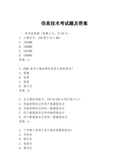 信息技术考试题及答案