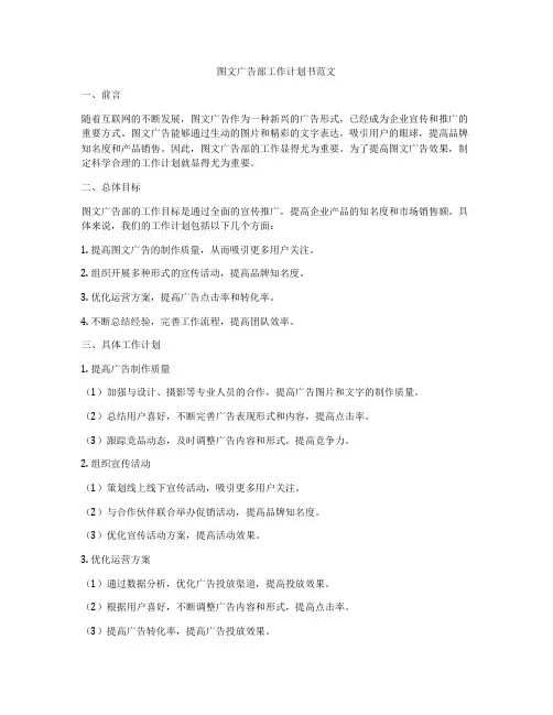 图文广告部工作计划书范文