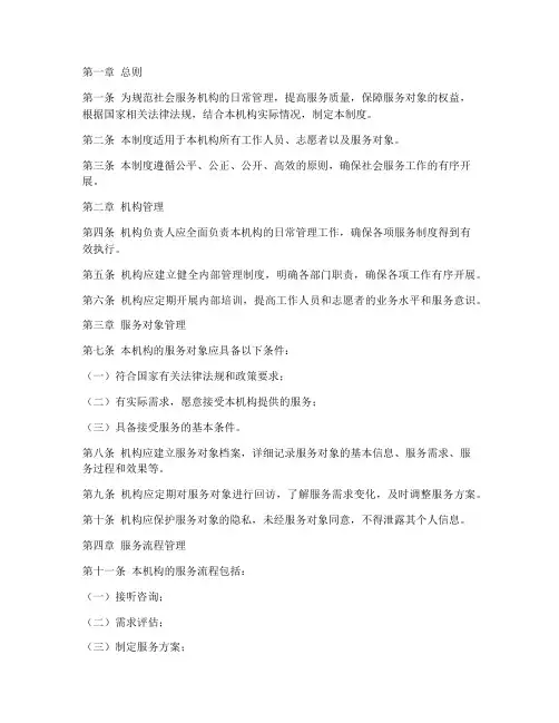 社会服务日常管理制度