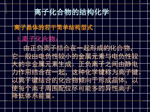 结构化学基础5PPT课件