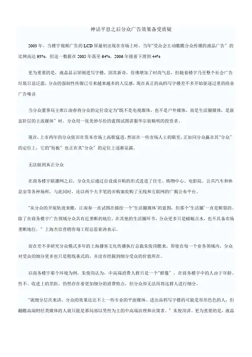 参考案例-分众传媒的困境