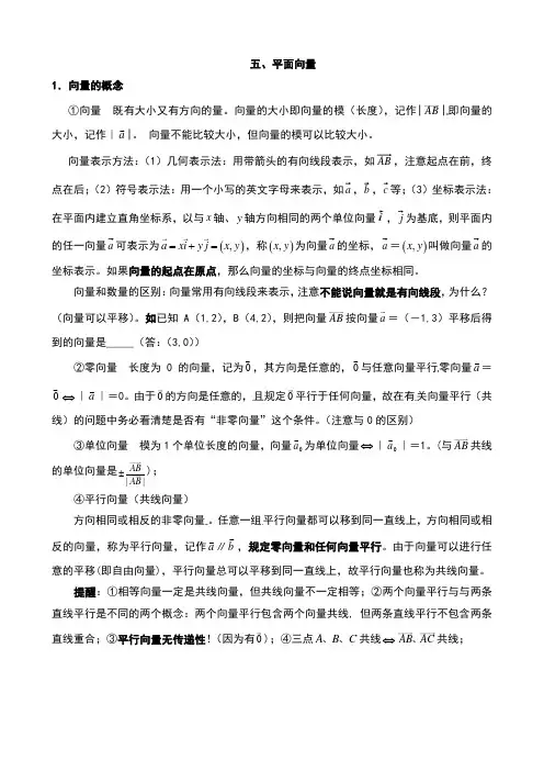 平面向量知识点+例题+练习+答案