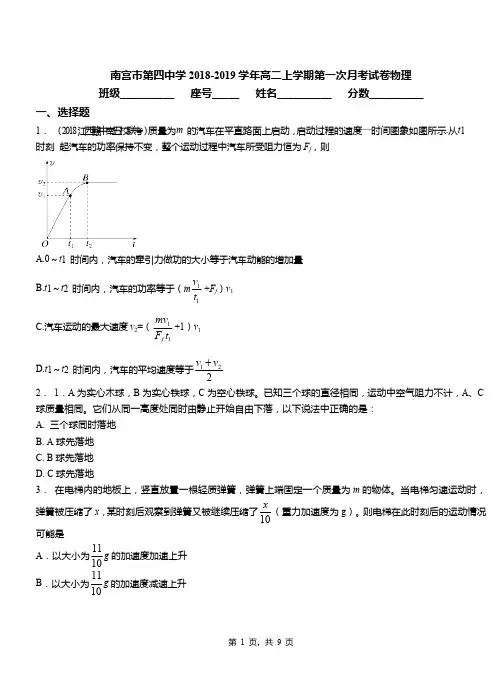 南宫市第四中学2018-2019学年高二上学期第一次月考试卷物理