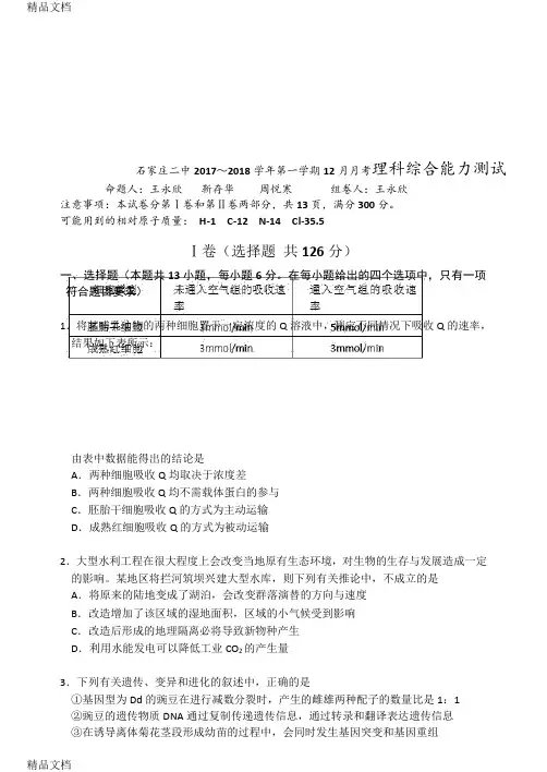 河北省石家庄二中2018届高三上学期12月月考理综试题+Word版含答案(汇编)