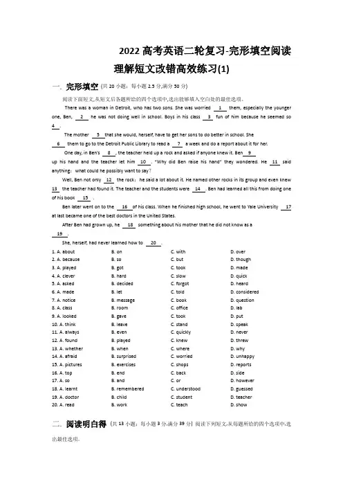 2022高考英语二轮复习-完形填空阅读理解短文改错高效练习(1)