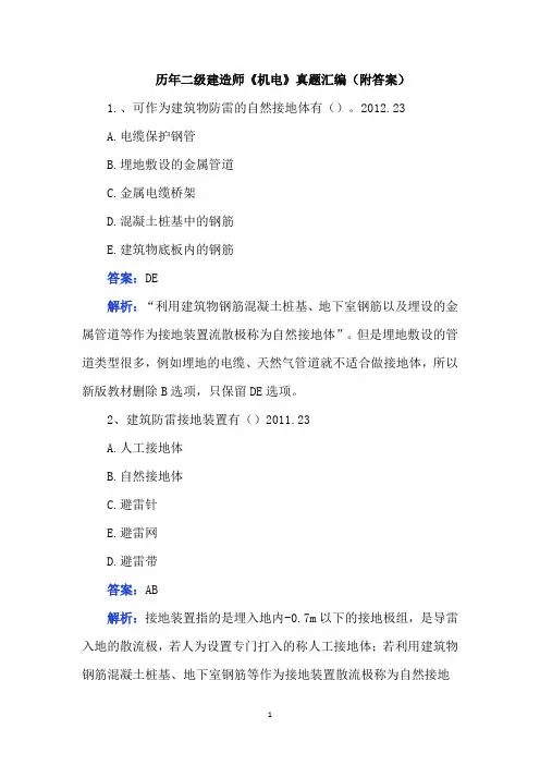 历年二级建造师《机电》真题汇编(附答案)