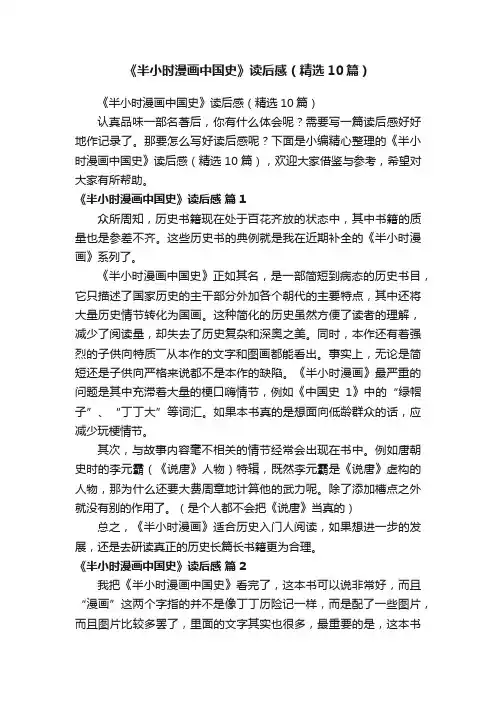 《半小时漫画中国史》读后感（精选10篇）