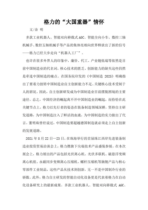 格力的“大国重器”情怀