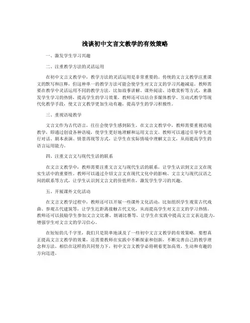浅谈初中文言文教学的有效策略