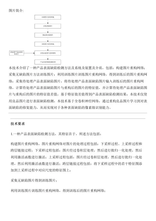 产品表面缺陷检测方法及系统及设备及介质的制作流程