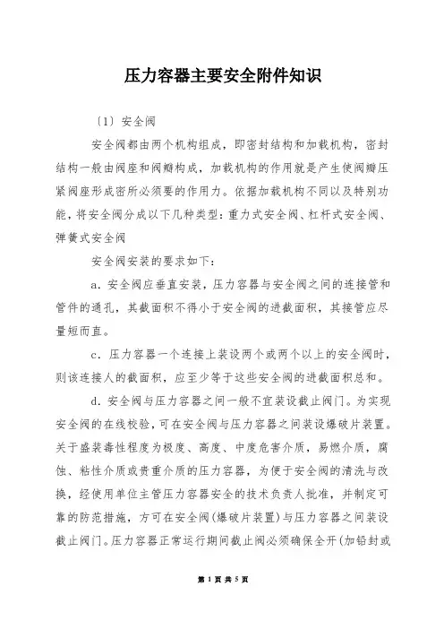 压力容器主要安全知识