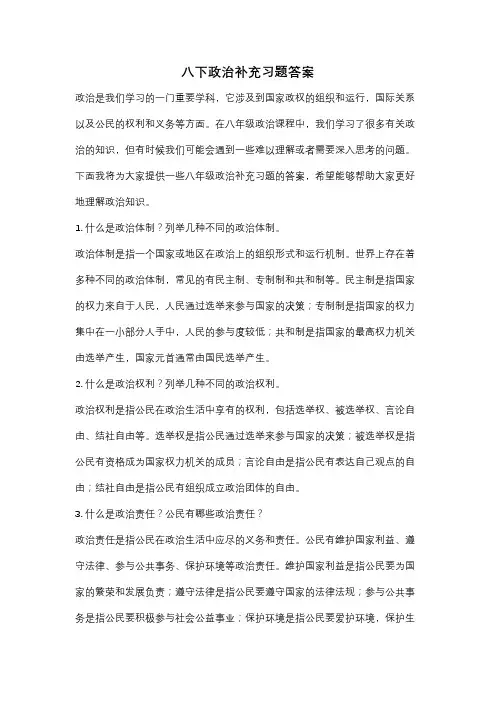 八下政治补充习题答案