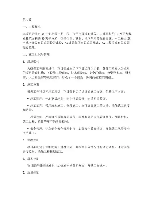 施工工程范文(3篇)