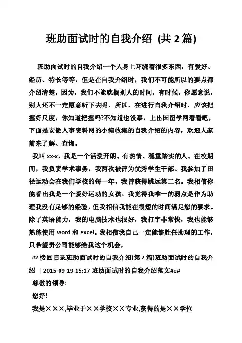 班助面试时的自我介绍（共2篇）