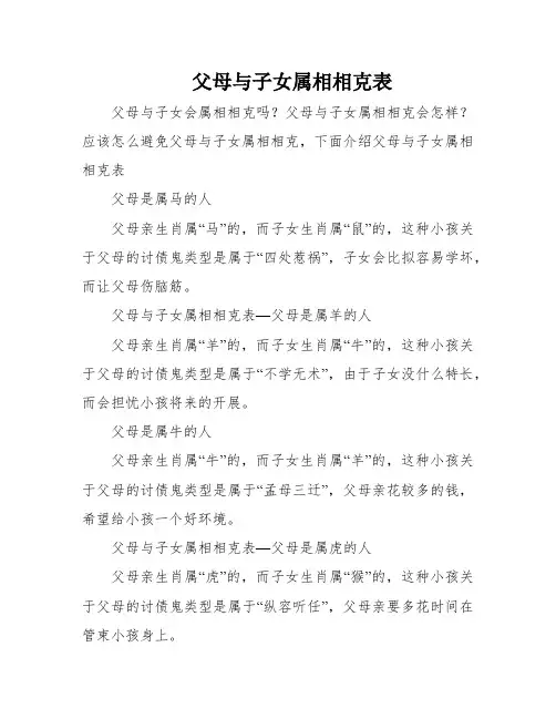 父母与子女属相相克表