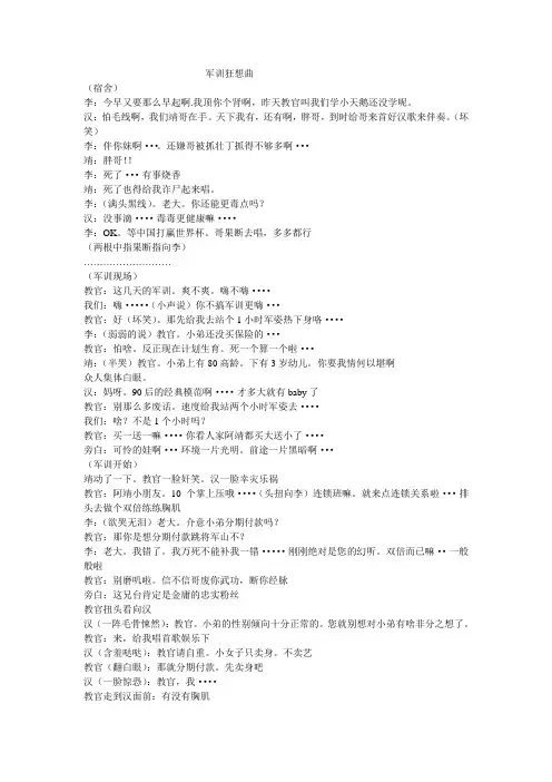 军训小品