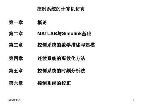 控制工程的计算机仿真1