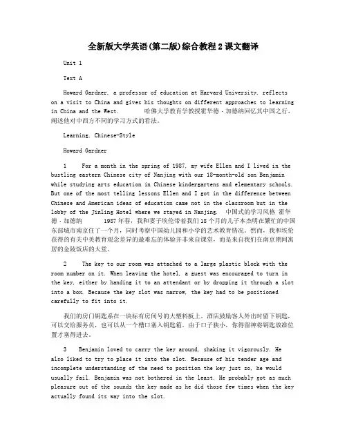 全新版大学英语(第二版)综合教程2课文翻译