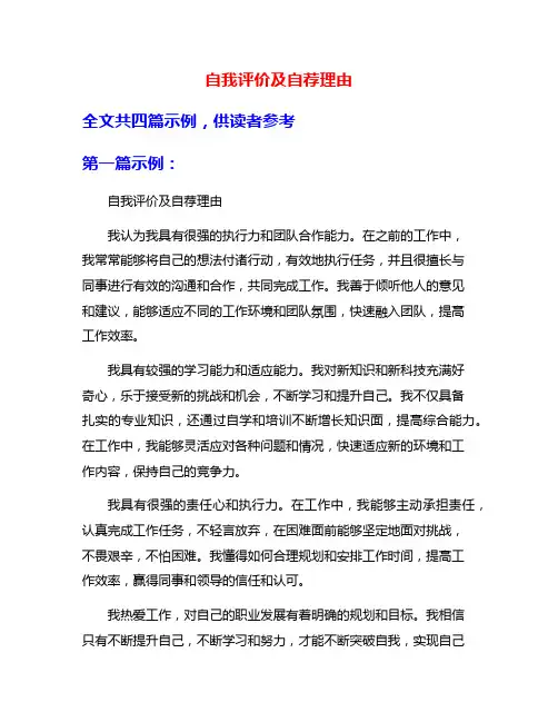 自我评价及自荐理由