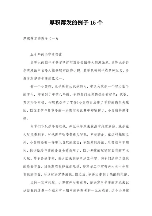 厚积薄发的例子15个