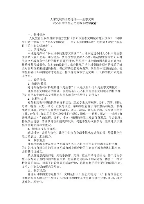 生态文明城市建设读本