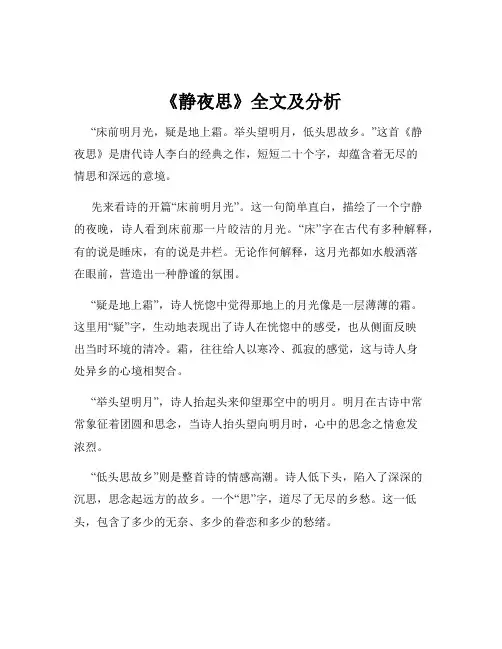 《静夜思》全文及分析